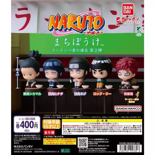 「待ち続ける姿がカワイイ！「NARUTO」よりシカマル、ヒナタ、我愛羅らが“一楽ラーメンの器付き”でまちぼうけ化」の画像