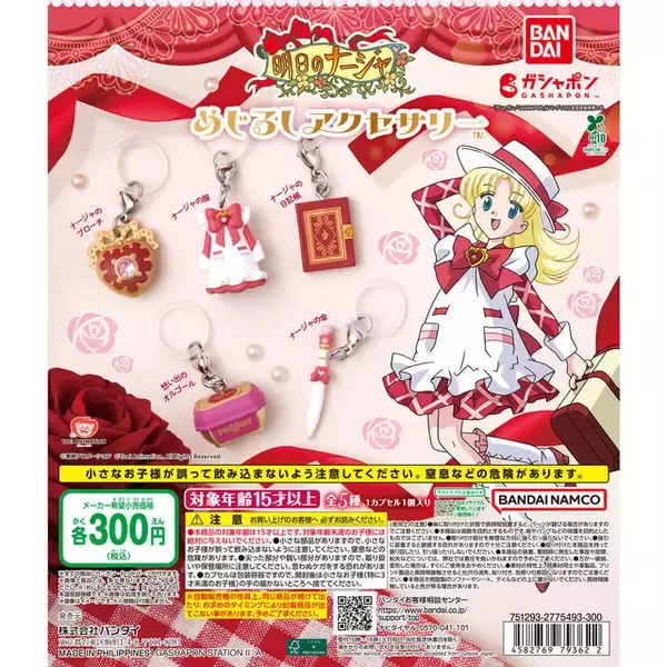 「ニチアサアニメ「明日のナージャ」めじるしアクセサリーが4月発売！ブローチや日記帳などをラインナップ」の画像