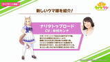 「『ウマ娘』新ウマ娘「ナリタトップロード」発表！1周年に向けて“新たなウマ娘”が続々登場へ」の画像1