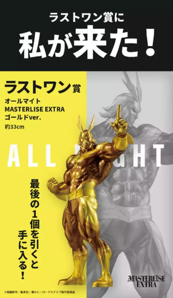 ヒロアカ」新作一番くじの全ラインナップが公開！アニメ6期再現の「緑 