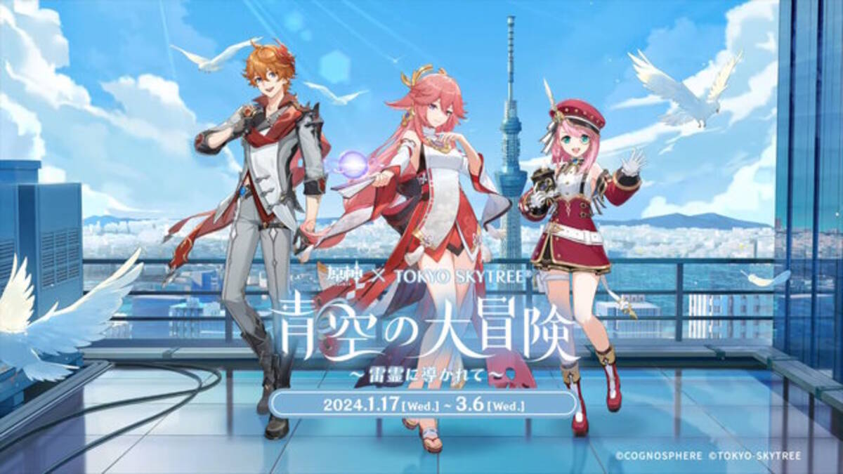 タルタリヤ、八重神子たちのコラボメニュー&グッズも！『原神』×「東京 