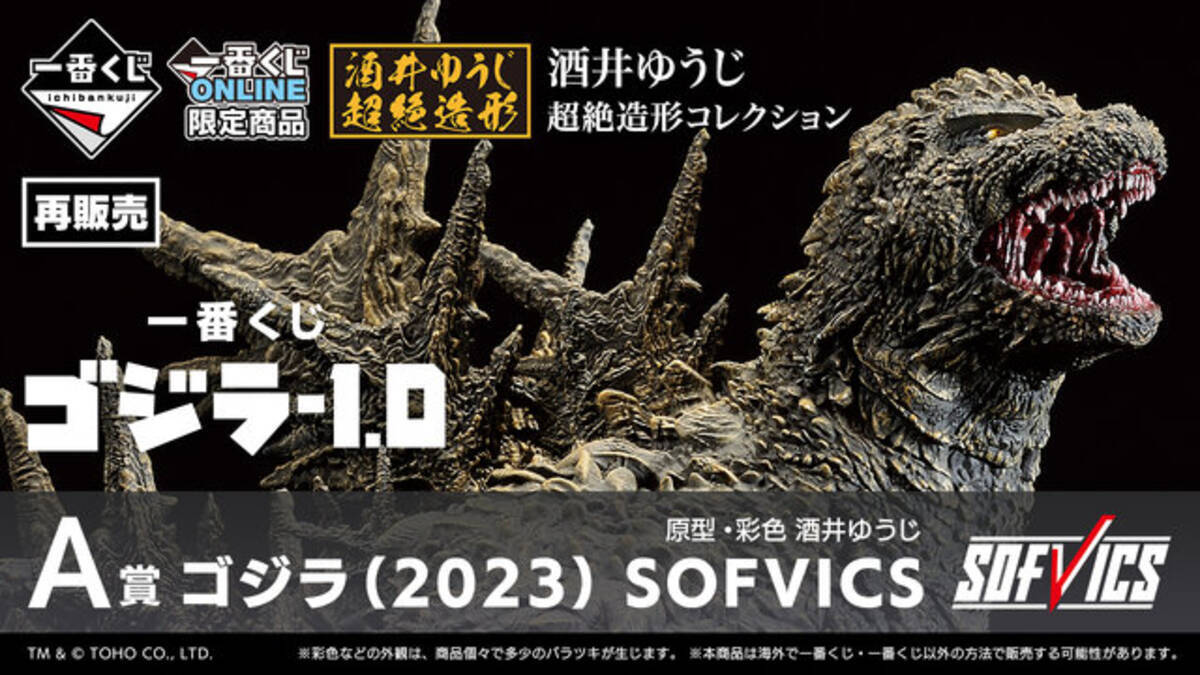 一番くじ ゴジラ-1.0 ラストワン賞 ゴジラ(2023)熱線放射ver.（ラスト 