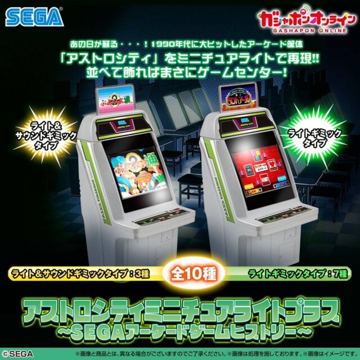 ゲーセンで過ごした青春が蘇る！1990年代に大ヒットしたアーケード筐体 