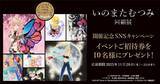 「没後初となる大規模原画展「いのまたむつみ回顧展」開催決定！『テイルズ オブ』シリーズや小説『ドラクエ』など120点超えるアナログ原画を展示」の画像14