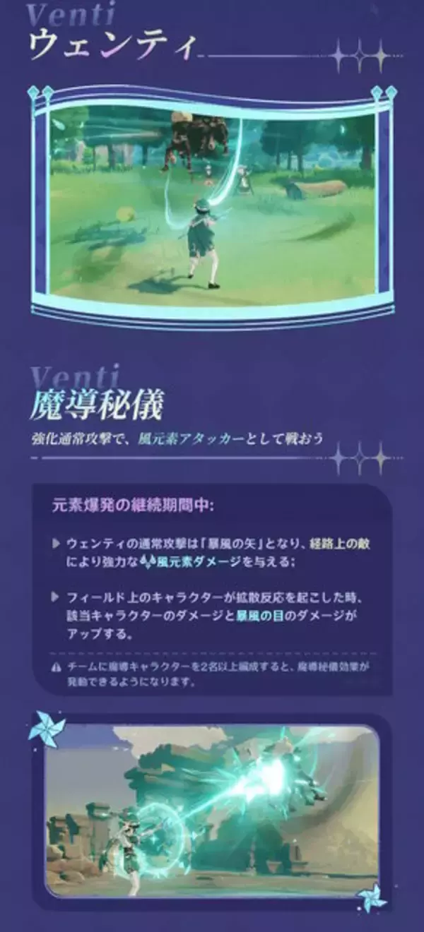 「『原神』ウェンティ、モナたち7人の強化内容が判明―★5キャラは“凸効果”も4層全てパワーアップ」の画像