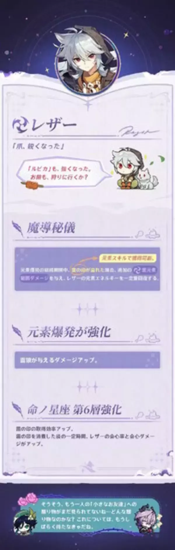 「『原神』ウェンティ、モナたち7人の強化内容が判明―★5キャラは“凸効果”も4層全てパワーアップ」の画像