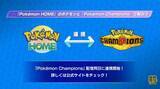 「バトル特化タイトル『ポケモンチャンピオンズ』が2026年4月配信決定！ 夏にはスマホ版も」の画像4