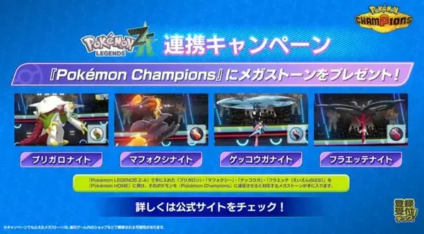 「バトル特化タイトル『ポケモンチャンピオンズ』が2026年4月配信決定！ 夏にはスマホ版も」の画像