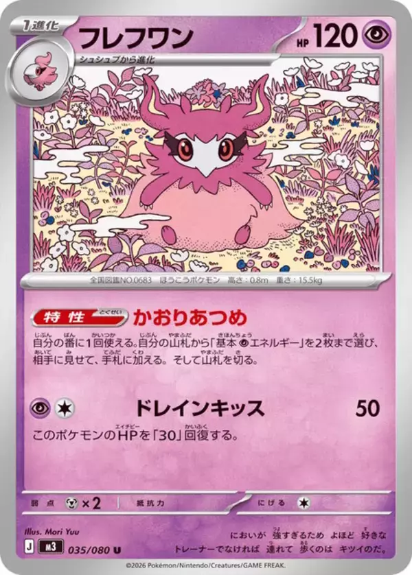 「『ポケカ』“ムニキスゼロ”カードリスト公開で注目カード続々！「メガピクシーex」やサポートに「ユカリ」「メイのはげまし」も」の画像