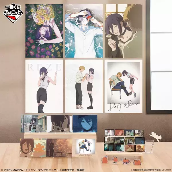 「劇場版「チェンソーマン レゼ篇」新作一番くじの全ラインナップ公開！デンジとレゼの幸せそうな日々を描いたグッズが心にくる…」の画像