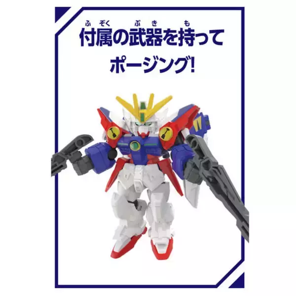 「変形可能なウイングゼロ、エピオンなど4機体をカスタマイズ！「ブロックロス」よりガンダムシリーズ第3弾が3月21日発売」の画像