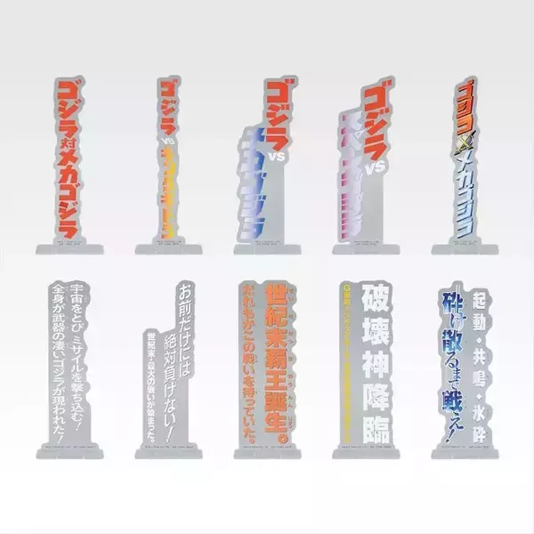 「「ゴジラ」新作一番くじは“ロボット怪獣”に注目！メカゴジラ、メカキングギドラのフィギュアなど迫力満点」の画像