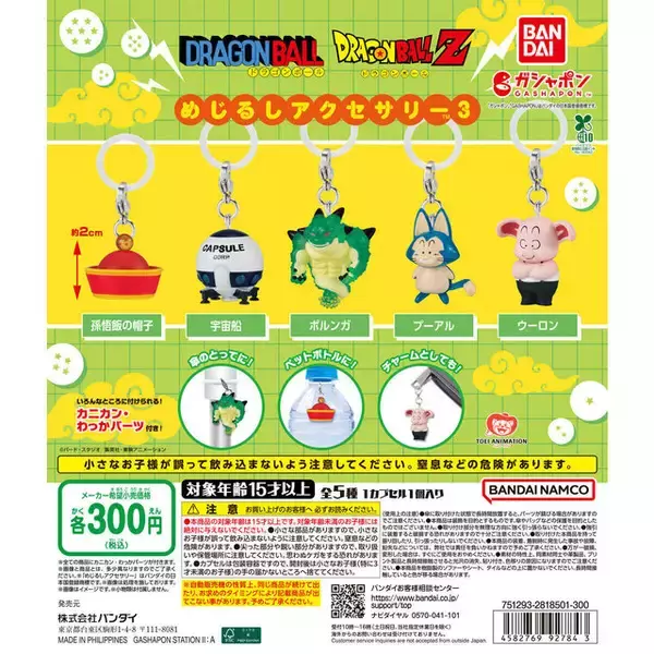 「ポルンガに「孫悟飯の帽子」まで…！「ドラゴンボール」新作めじるしアクセサリーのラインナップが面白い」の画像