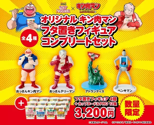 「カップヌードルPROと「キン肉マン」のコラボフタ置きフィギュアが再販！おっさんテリーマン、アトランティスなど超人4人のコンプリートセット」の画像