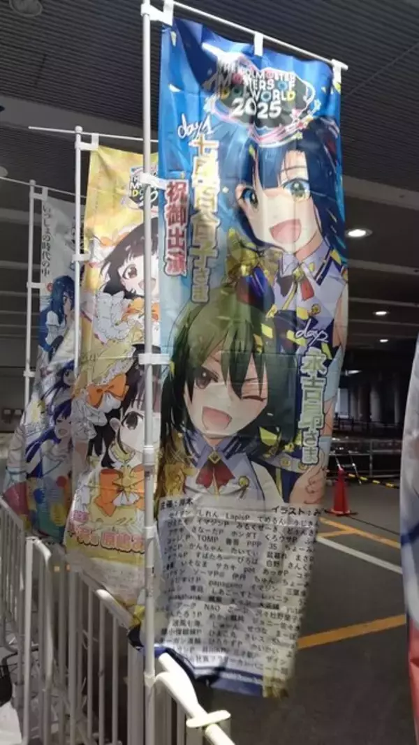 「『アイマス』合同ライブ「MOIW2025」に“アイ”が集まる！「のぼり」や「痛車」など会場周辺施策をレポート」の画像