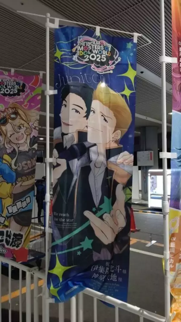 「『アイマス』合同ライブ「MOIW2025」に“アイ”が集まる！「のぼり」や「痛車」など会場周辺施策をレポート」の画像