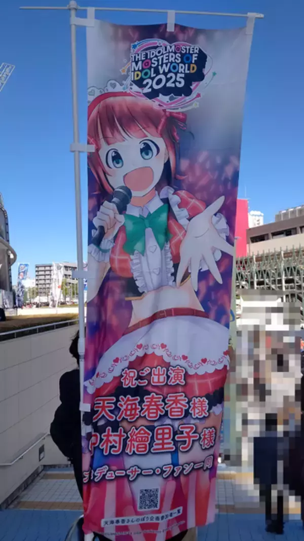 「『アイマス』合同ライブ「MOIW2025」に“アイ”が集まる！「のぼり」や「痛車」など会場周辺施策をレポート」の画像