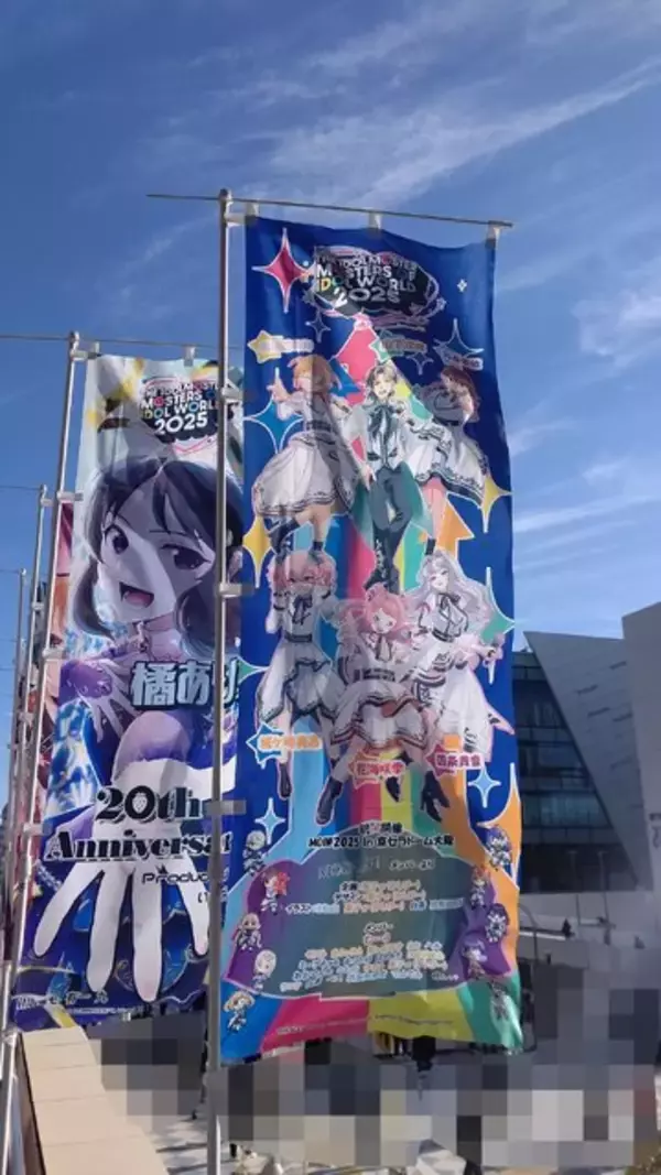 「『アイマス』合同ライブ「MOIW2025」に“アイ”が集まる！「のぼり」や「痛車」など会場周辺施策をレポート」の画像