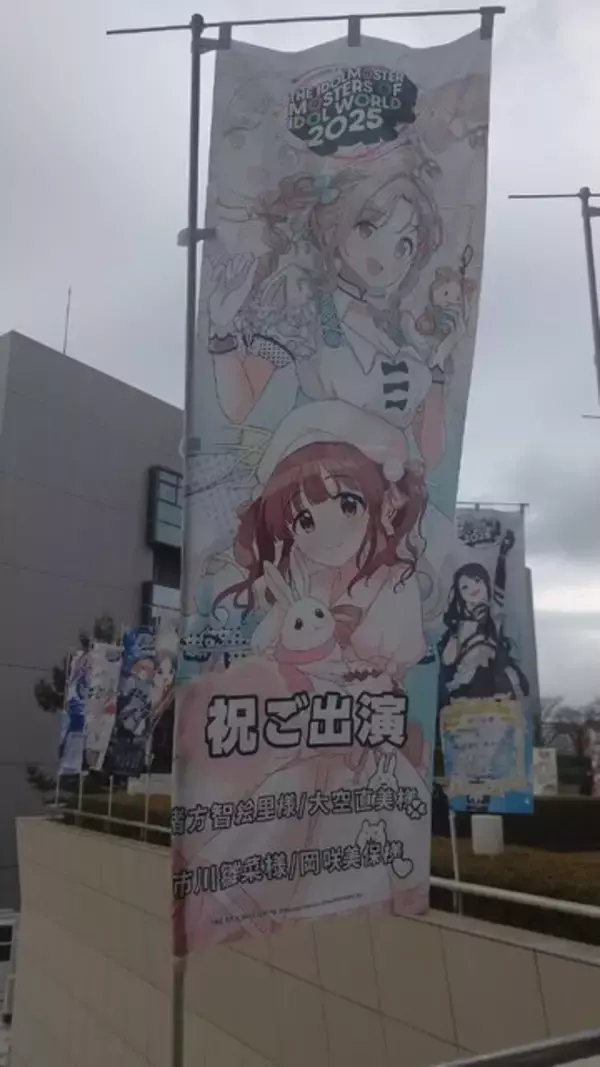 「『アイマス』合同ライブ「MOIW2025」に“アイ”が集まる！「のぼり」や「痛車」など会場周辺施策をレポート」の画像