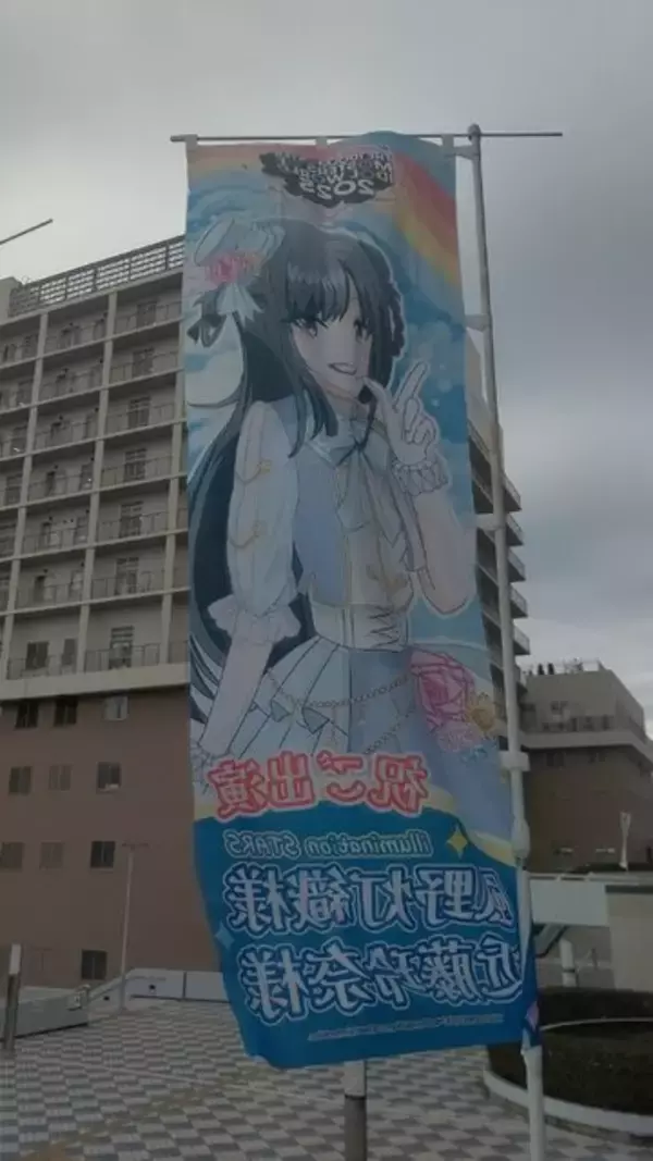 「『アイマス』合同ライブ「MOIW2025」に“アイ”が集まる！「のぼり」や「痛車」など会場周辺施策をレポート」の画像