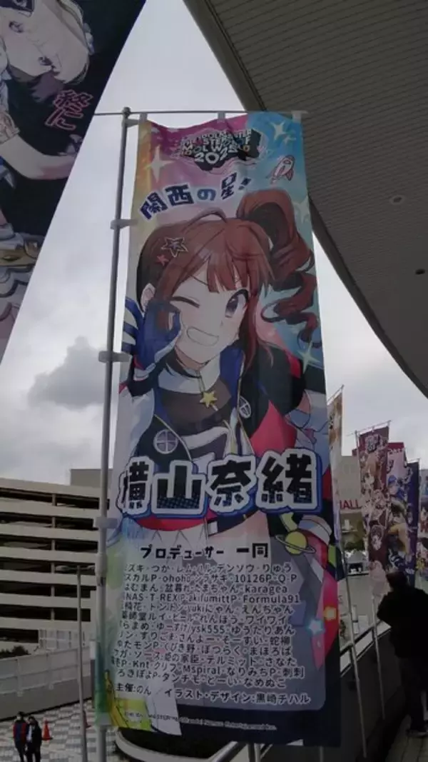 「『アイマス』合同ライブ「MOIW2025」に“アイ”が集まる！「のぼり」や「痛車」など会場周辺施策をレポート」の画像