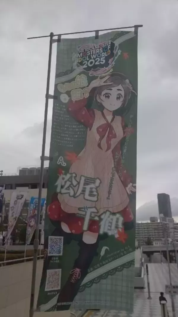 「『アイマス』合同ライブ「MOIW2025」に“アイ”が集まる！「のぼり」や「痛車」など会場周辺施策をレポート」の画像