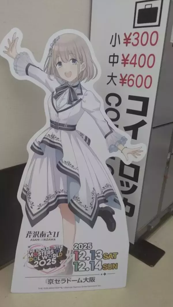 「『アイマス』合同ライブ「MOIW2025」に“アイ”が集まる！「のぼり」や「痛車」など会場周辺施策をレポート」の画像