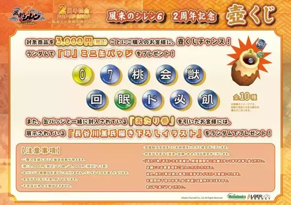 「スマホ向け『風来のシレン6plus』本日2月5日発売ーポップアップショップの開催も」の画像