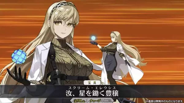 『FGO』新規サーヴァント「★5 デメテル」発表！オリュンポスの強敵が装いも新たに“バレンタイン”へ電撃参戦