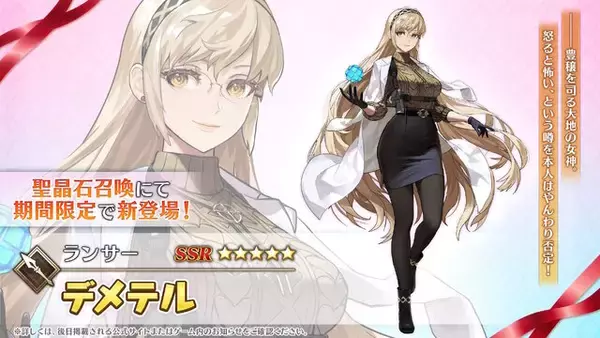 「『FGO』新規サーヴァント「★5 デメテル」発表！オリュンポスの強敵が装いも新たに“バレンタイン”へ電撃参戦」の画像