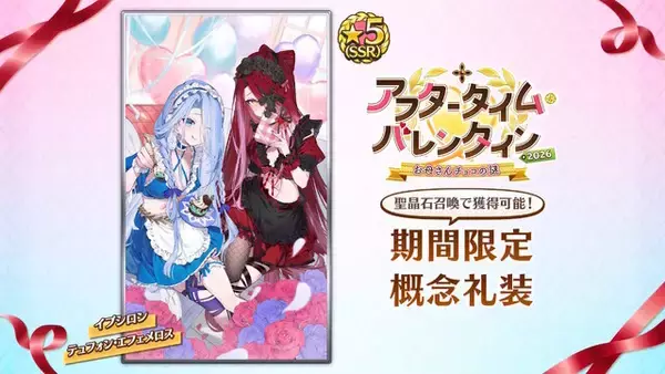 「『FGO』新規サーヴァント「★5 デメテル」発表！オリュンポスの強敵が装いも新たに“バレンタイン”へ電撃参戦」の画像