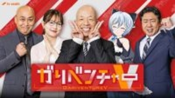 テレ朝「ガリベンチャーV」が5月で放送終了へ…小峠英二さんとVTuberのコンビネーションで人気の番組