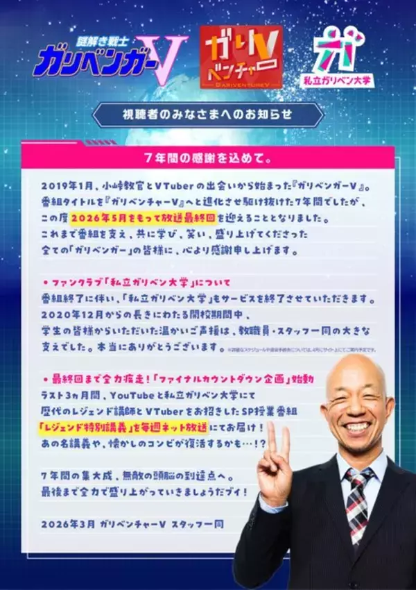 「テレ朝「ガリベンチャーV」が5月で放送終了へ…小峠英二さんとVTuberのコンビネーションで人気の番組」の画像