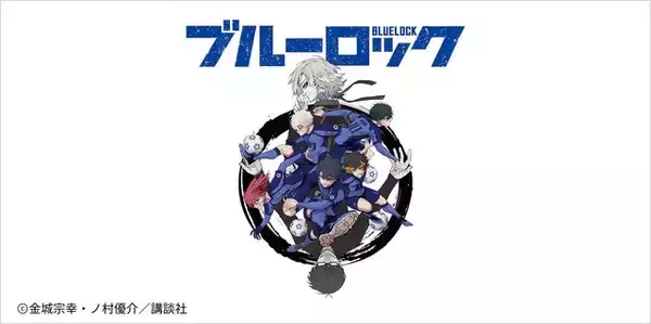 ユニクロから「ブルーロック」のコラボUT初登場！集合イラストや「GOAL!!!」の瞬間などアツいデザイン