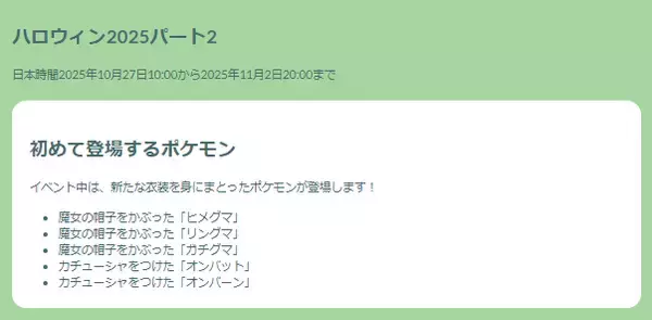 「『ポケモンGO』限定ポケモンの“色違い”がアツイ！「ハロウィン2025 パート2」重要ポイントまとめ」の画像