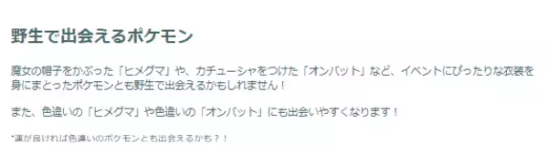 「『ポケモンGO』限定ポケモンの“色違い”がアツイ！「ハロウィン2025 パート2」重要ポイントまとめ」の画像