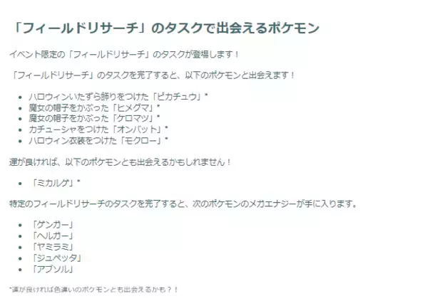 「『ポケモンGO』限定ポケモンの“色違い”がアツイ！「ハロウィン2025 パート2」重要ポイントまとめ」の画像