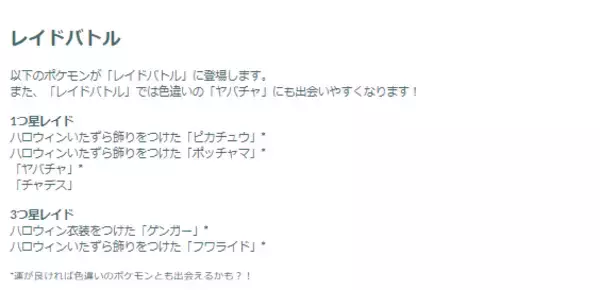「『ポケモンGO』限定ポケモンの“色違い”がアツイ！「ハロウィン2025 パート2」重要ポイントまとめ」の画像
