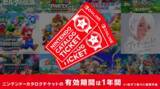 「“神サービス”終了まで残り1週間！ 「ニンテンドーカタログチケット」でお勧めしたいタイトルを厳選─“スイッチ2ライフ”が充実するアプグレ対応タイトルも」の画像9