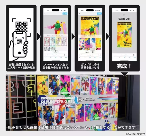 「自分だけの「オリジナル配色ガンプラ」を作れるイベントが3月20日より開催！4種×6色のランナーを好きに選び、全1,296通りのガンダムを制作」の画像