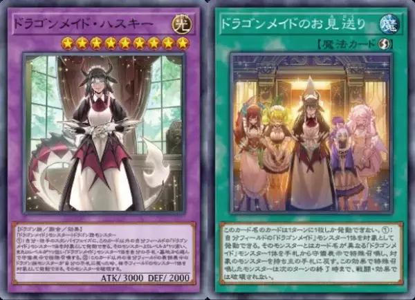 「『遊戯王OCG』人気テーマ「ドラゴンメイド」に新規追加！「ハスキー」の新イラストVerも公開」の画像