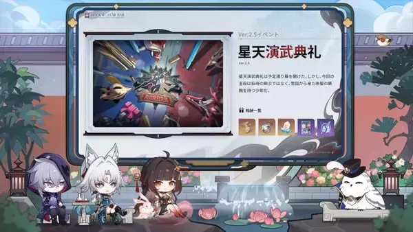 「『崩壊：スターレイル』Ver.2.5歴戦余韻で「飛霄将軍」が立ちはだかる！新イベントでは「おともペット」も獲得可能【予告番組まとめ】」の画像