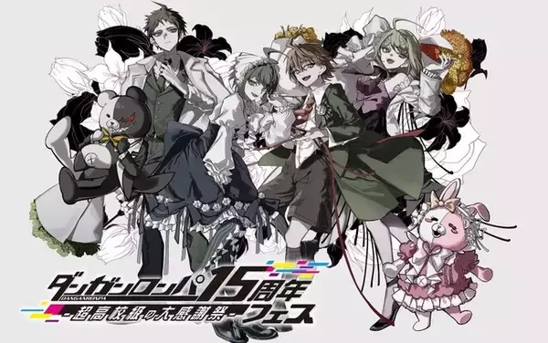 「ダンガンロンパ15周年フェス」緒方恵美さんなど歴代声優陣がゲスト出演―『スーパーダンガンロンパ2×2』世界最速試遊はイベント専用のオリジナルショートストーリー