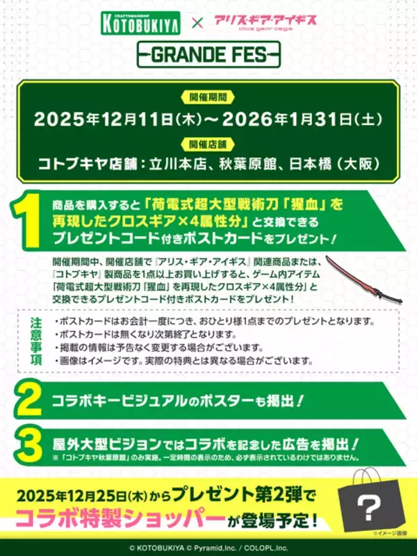「『アリス・ギア・アイギス』×「コトブキヤ」イベント開催！「フレームアームズ・ガール」コラボのアナザー★4キャラとして「轟雷【改】」と「源内あお【轟】」参戦」の画像