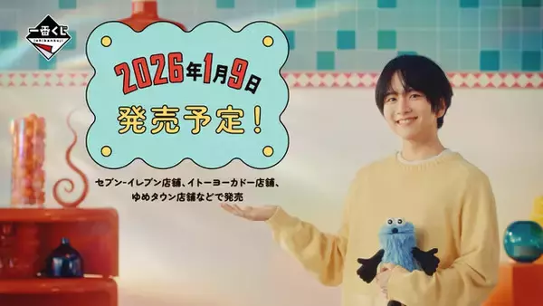 「板垣李光人さんとスンスンが共演！「一番くじ PUPPET SUNSUN」ウェブCMで“最高の笑顔”を見せる」の画像