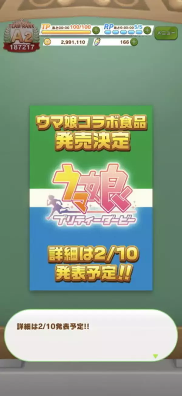 「『ウマ娘』ファミリーマートとコラボ決定か？ゲーム内掲示板に「特徴的な色分けの広告」がこっそり登場」の画像