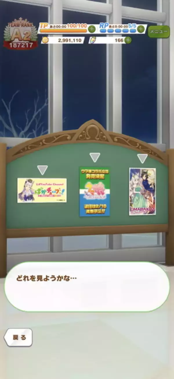 「『ウマ娘』ファミリーマートとコラボ決定か？ゲーム内掲示板に「特徴的な色分けの広告」がこっそり登場」の画像