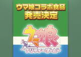 「『ウマ娘』ファミリーマートとコラボ決定か？ゲーム内掲示板に「特徴的な色分けの広告」がこっそり登場」の画像4
