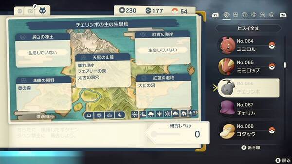 ポケモンレジェンズ アルセウス 図鑑埋め最難関はチェリンボ 黒曜の原野 で狙うよりも楽にゲットするコツ 22年2月4日 エキサイトニュース ポケモンレジェンズ アルセウス 図鑑埋め最難関はチェリンボ 黒曜の原野 で狙うよりも楽にゲットするコツ 22年2月4日 エキサイトニュース