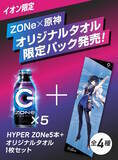 「エナドリ「ZONe」×『原神』コラボ商品が発売！夜蘭、荒瀧一斗ら4人の“グッズ付き限定パック”」の画像1